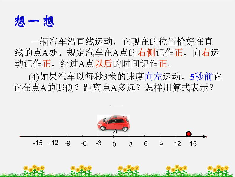 北师大初中数学七上《2.7 有理数的乘法》PPT课件 (4)第6页