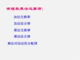 北师大初中数学七上《2.7 有理数的乘法》PPT课件 (7)