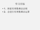 北师大初中数学七上《2.7 有理数的乘法》PPT课件 (6)
