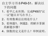 北师大初中数学七上《2.7 有理数的乘法》PPT课件 (6)
