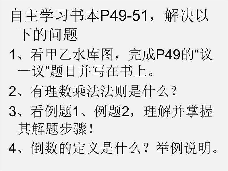 北师大初中数学七上《2.7 有理数的乘法》PPT课件 (6)第3页