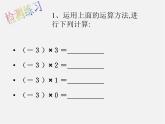 北师大初中数学七上《2.7 有理数的乘法》PPT课件 (6)