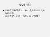 北师大初中数学七上《2.7 有理数的乘法》PPT课件 (8)
