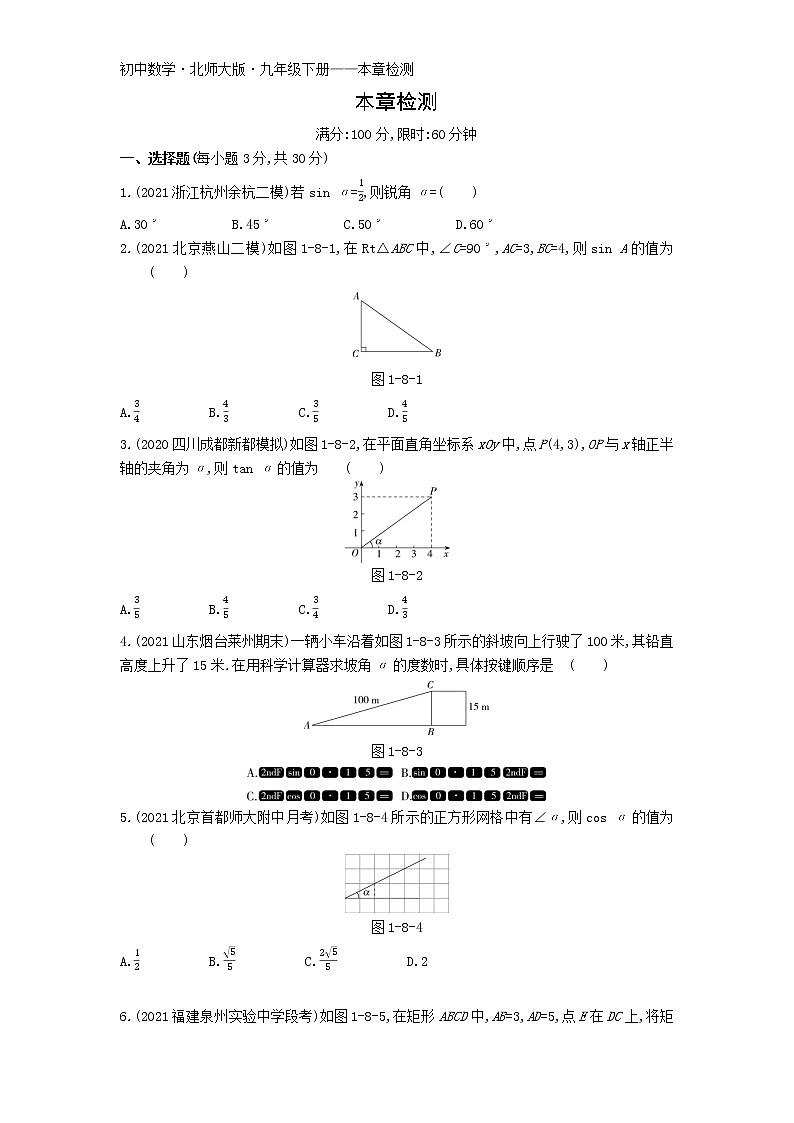 第一章本章检测练习-2022学年数学九年级下册北师大版（Word含解析）01