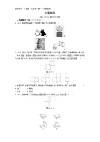 初中数学人教版九年级下册第二十九章  投影与视图综合与测试巩固练习