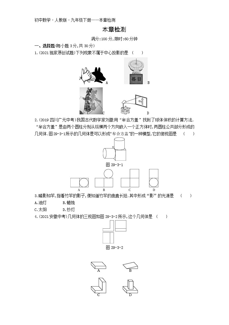 第二十九章本章检测练习-2022学年数学九年级下册人教版（Word含解析）01