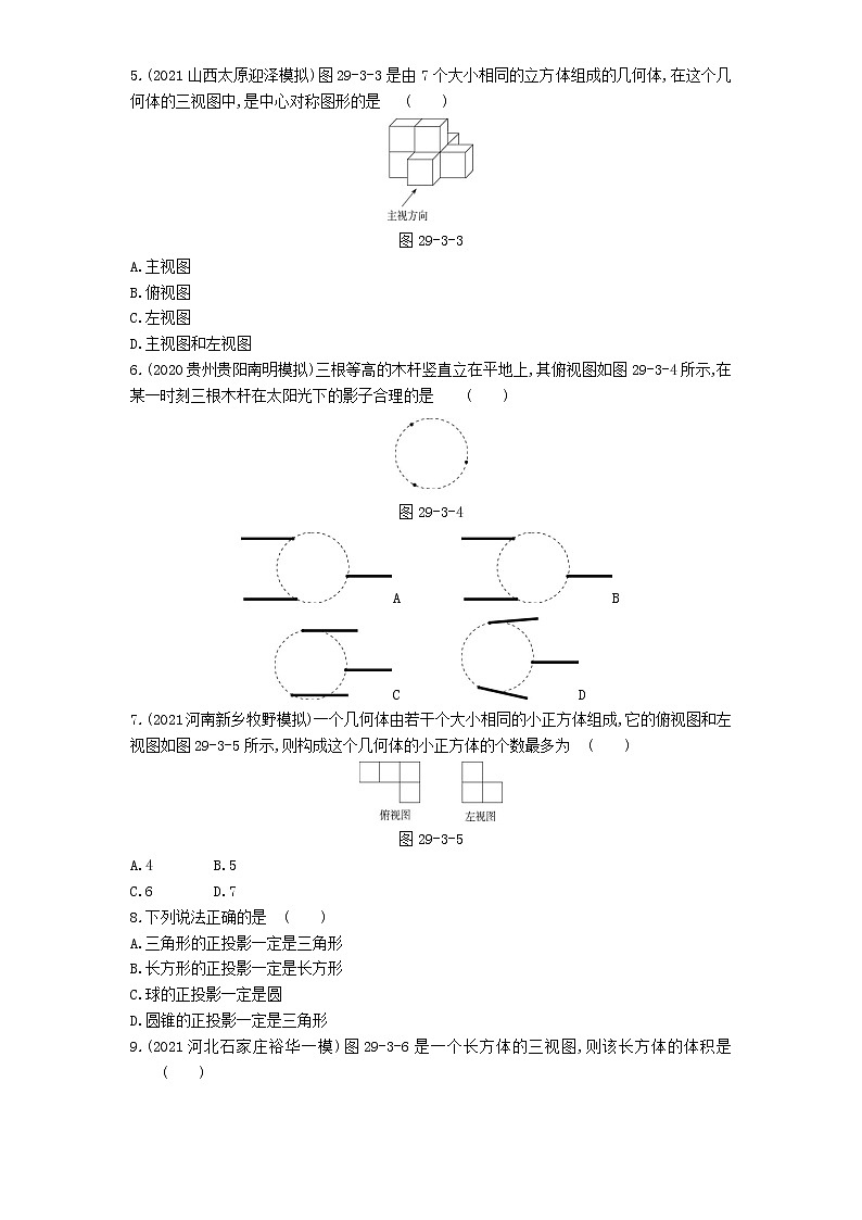 第二十九章本章检测练习-2022学年数学九年级下册人教版（Word含解析）02