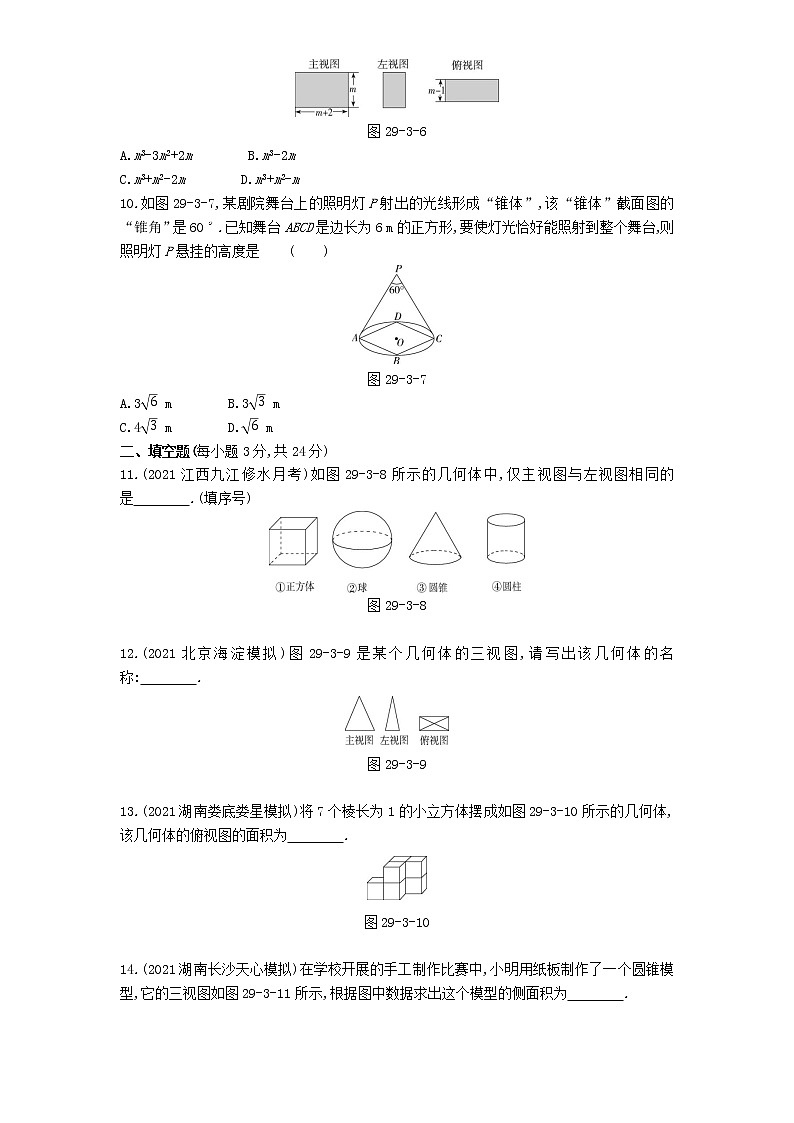 第二十九章本章检测练习-2022学年数学九年级下册人教版（Word含解析）03
