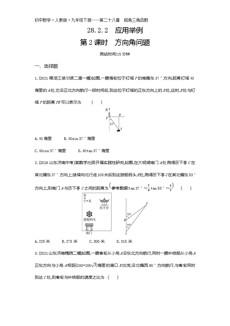 第二十八章28.2.2　应用举例第2课时练习-2022学年数学九年级下册人教版（Word含解析）01
