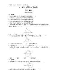 初中数学北师大版九年级下册6 直线与圆的位置关系第2课时课后练习题