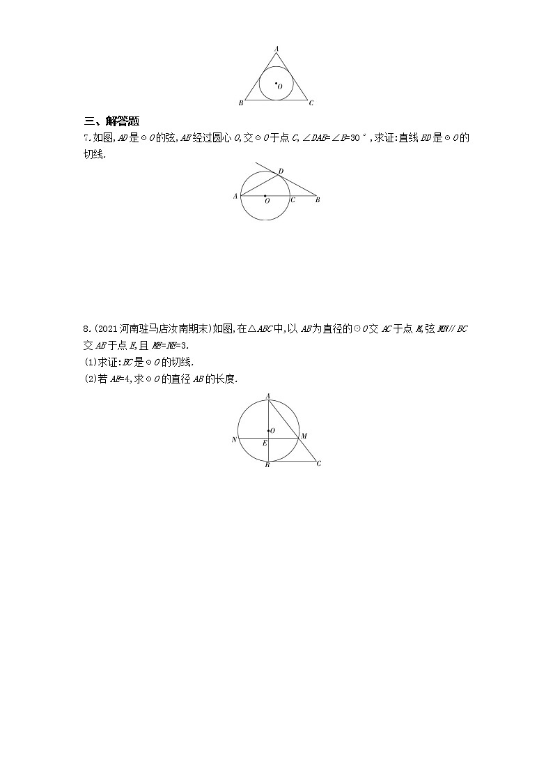 第三章6直线和圆的位置关系第2课时练习-2022学年数学九年级下册北师大版（Word含解析）02