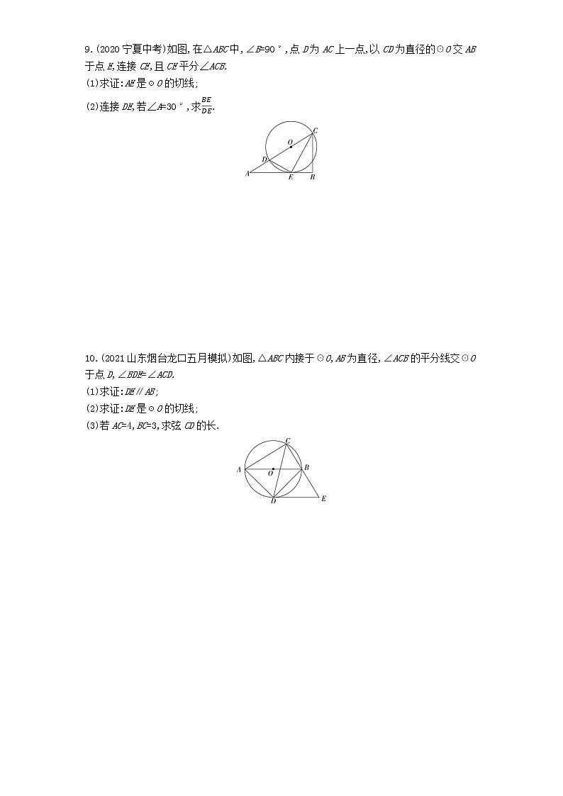第三章6直线和圆的位置关系第2课时练习-2022学年数学九年级下册北师大版（Word含解析）03
