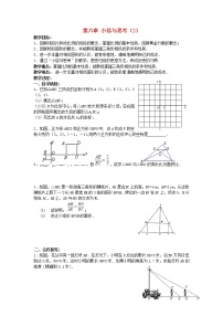 初中数学苏科版九年级下册6.6 图形的位似教学设计