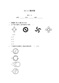 初中数学人教版八年级上册13.1.1 轴对称一课一练