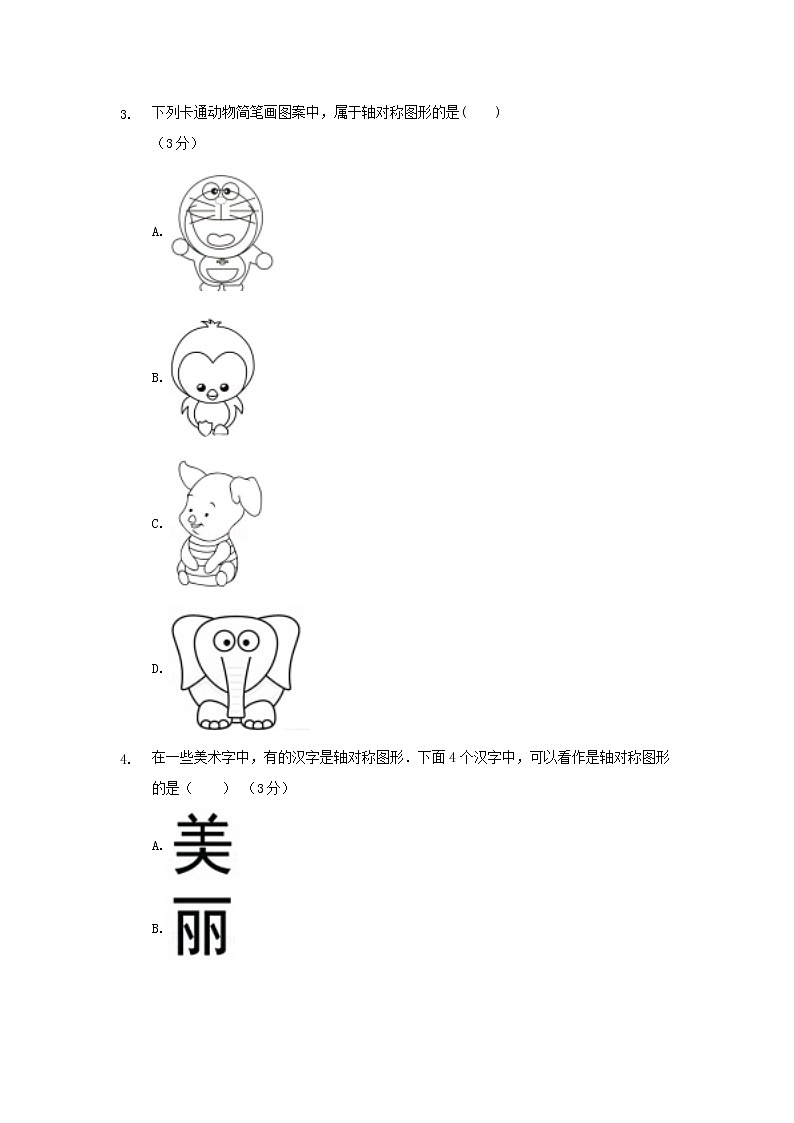 13.1.1轴对称练习题02