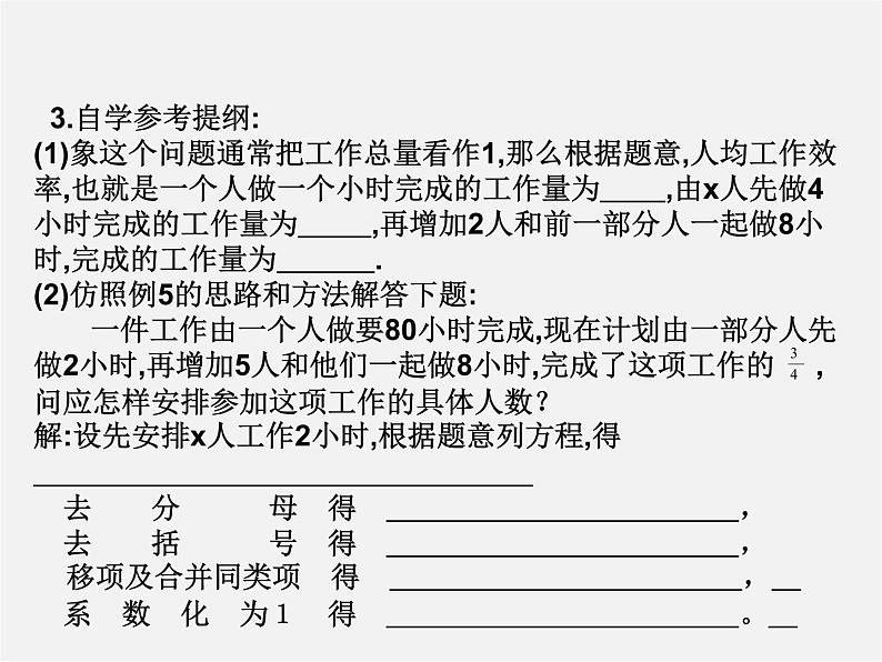 人教初中数学七上《3.3 去括号与去分母》PPT课件 (7)05