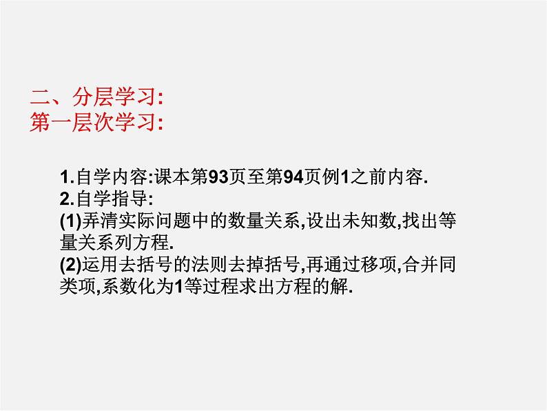 人教初中数学七上《3.3 去括号与去分母》PPT课件 (8)第4页