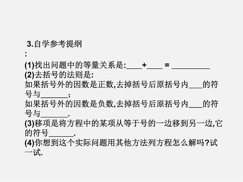 人教初中数学七上《3.3 去括号与去分母》PPT课件 (8)第5页