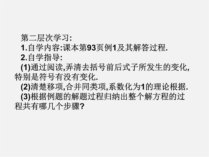 人教初中数学七上《3.3 去括号与去分母》PPT课件 (8)第7页