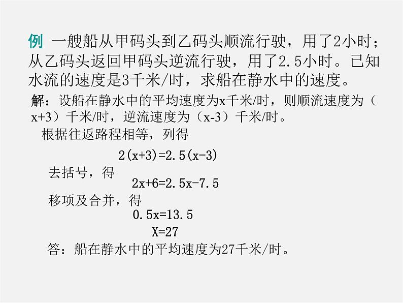 人教初中数学七上《3.3 去括号与去分母》PPT课件 (9)第4页