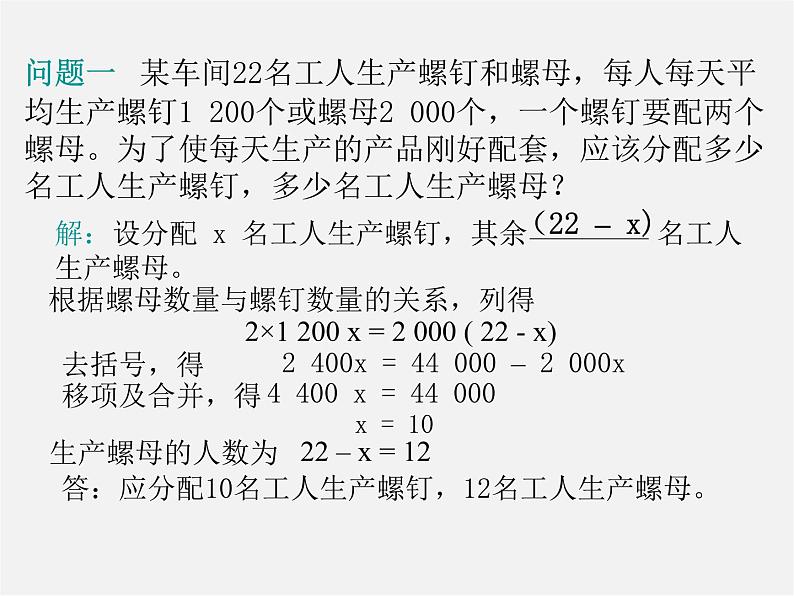 人教初中数学七上《3.3 去括号与去分母》PPT课件 (9)第6页