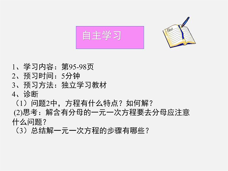 人教初中数学七上《3.3 去括号与去分母》PPT课件 (13)第3页