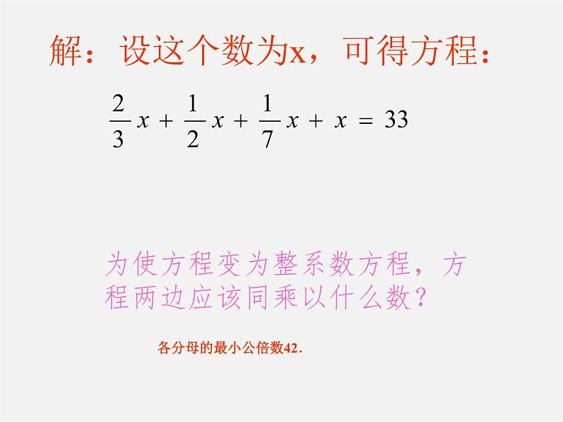 人教初中数学七上《3.3 去括号与去分母》PPT课件 (13)第7页