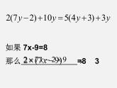 人教初中数学七上《3.3 去括号与去分母》PPT课件 (12)