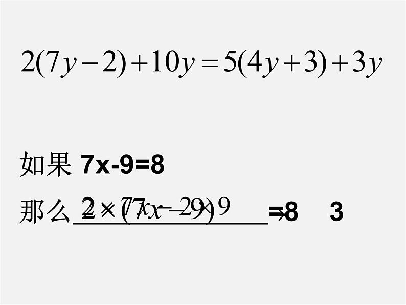 人教初中数学七上《3.3 去括号与去分母》PPT课件 (12)02