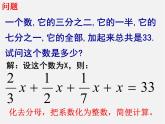 人教初中数学七上《3.3 去括号与去分母》PPT课件 (12)