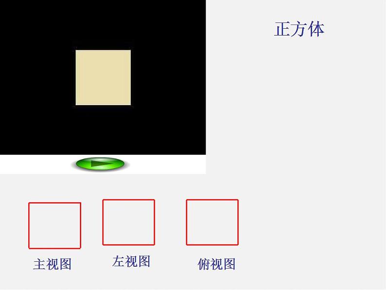 人教初中数学七上《4.1 几何图形》PPT课件 (6)第7页