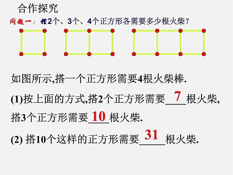 北师大初中数学七上《3.1 字母表示数》PPT课件 (2)03