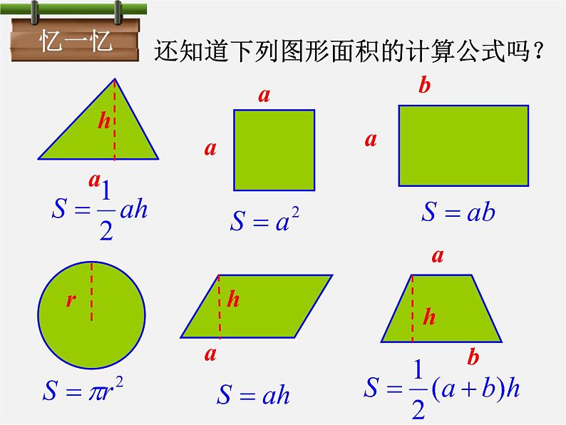 北师大初中数学七上《3.1 字母表示数》PPT课件 (3)05