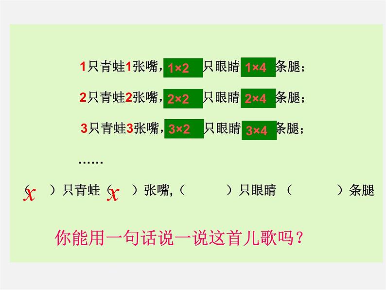 北师大初中数学七上《3.1 字母表示数》PPT课件 (3)06