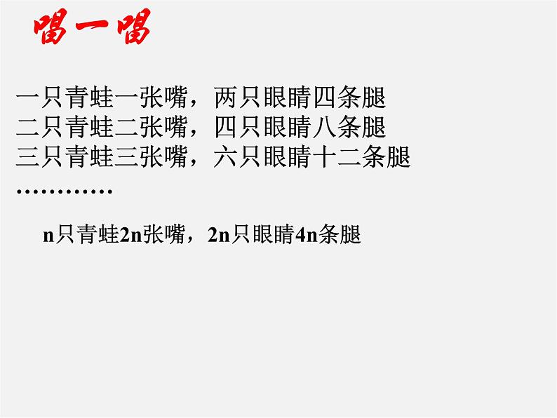 北师大初中数学七上《3.1 字母表示数》PPT课件 (5)02