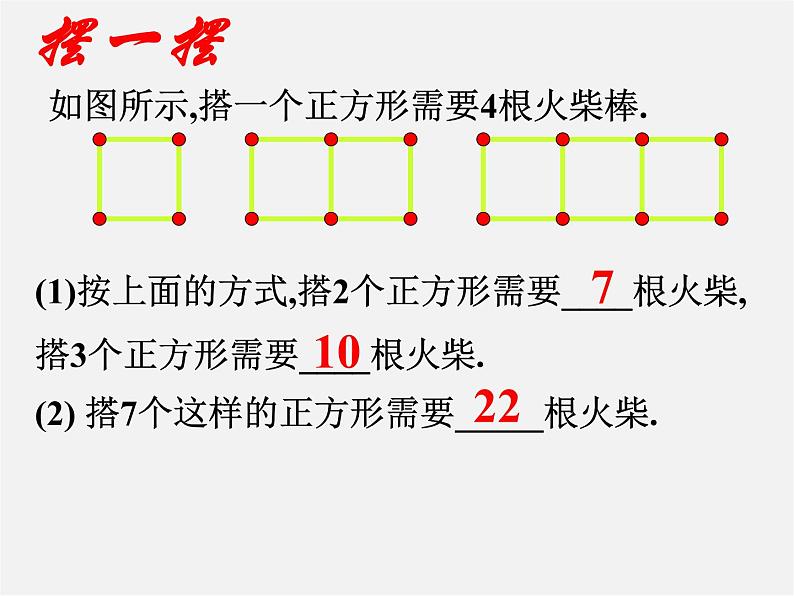 北师大初中数学七上《3.1 字母表示数》PPT课件 (5)03