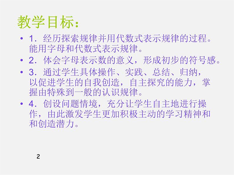 北师大初中数学七上《3.1 字母表示数》PPT课件 (6)02