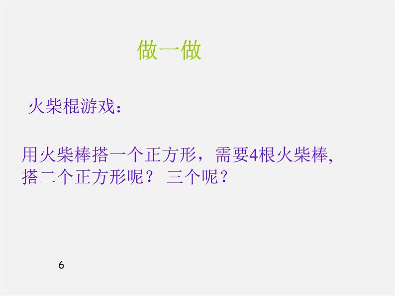 北师大初中数学七上《3.1 字母表示数》PPT课件 (6)06