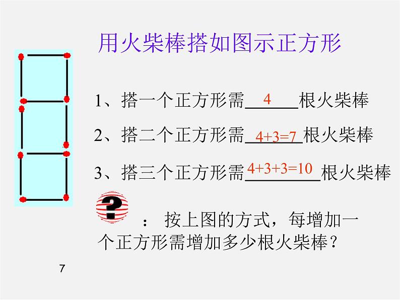 北师大初中数学七上《3.1 字母表示数》PPT课件 (6)07