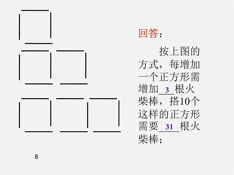 北师大初中数学七上《3.1 字母表示数》PPT课件 (6)08