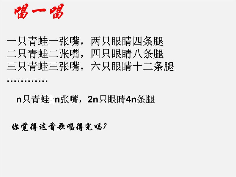 北师大初中数学七上《3.1 字母表示数》PPT课件 (8)02