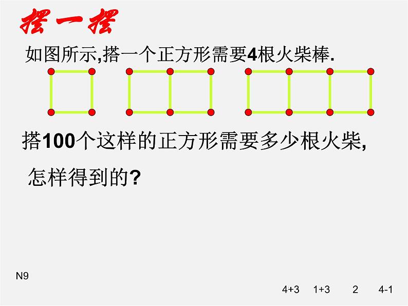 北师大初中数学七上《3.1 字母表示数》PPT课件 (8)04