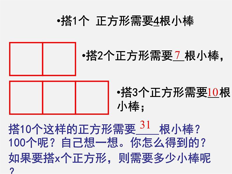 北师大初中数学七上《3.1 字母表示数》PPT课件 (7)04