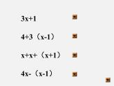 北师大初中数学七上《3.1 字母表示数》PPT课件 (7)