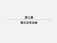 数学七年级上册3.1 字母表示数教案配套课件ppt