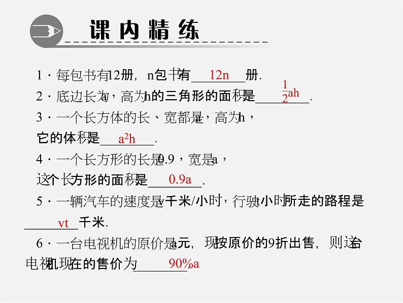 北师大初中数学七上《3.1 字母表示数》PPT课件 (11)03