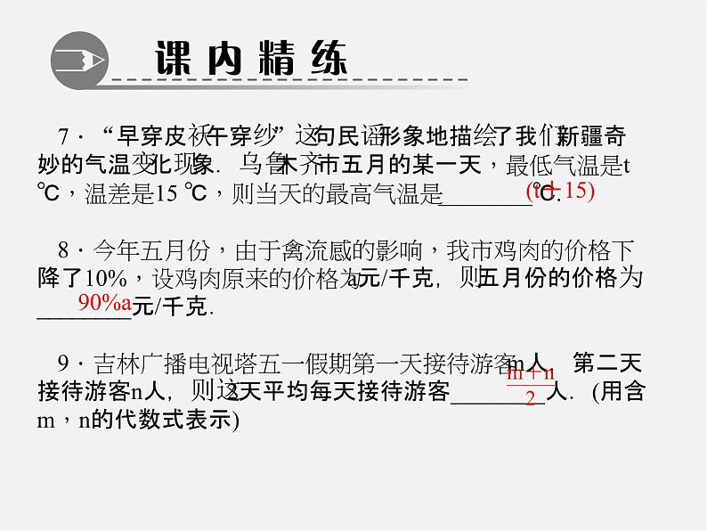 北师大初中数学七上《3.1 字母表示数》PPT课件 (11)04