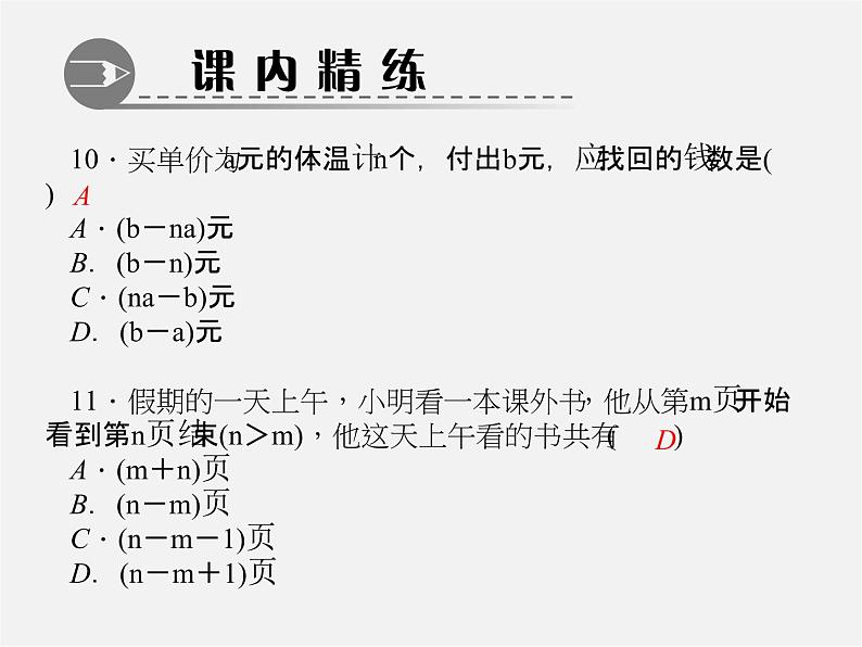 北师大初中数学七上《3.1 字母表示数》PPT课件 (11)05