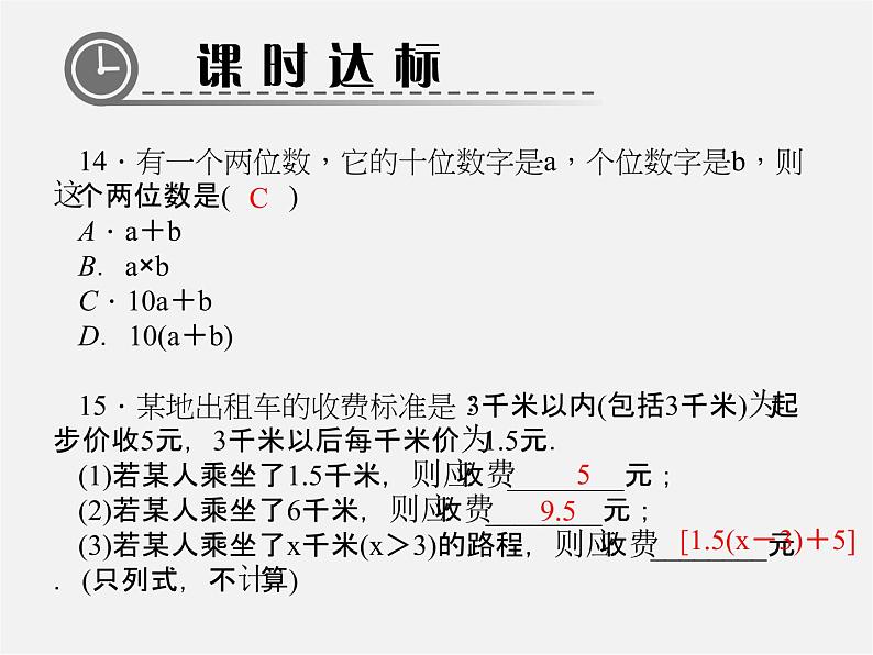 北师大初中数学七上《3.1 字母表示数》PPT课件 (11)07