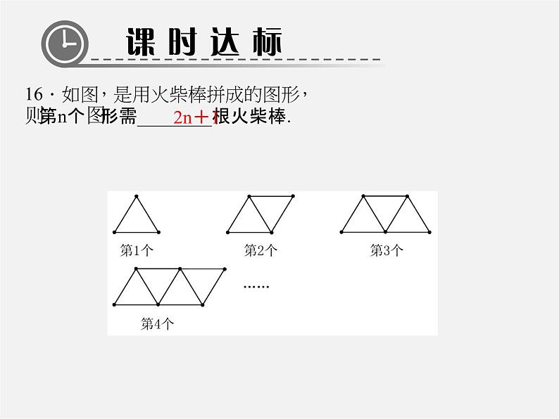 北师大初中数学七上《3.1 字母表示数》PPT课件 (11)08